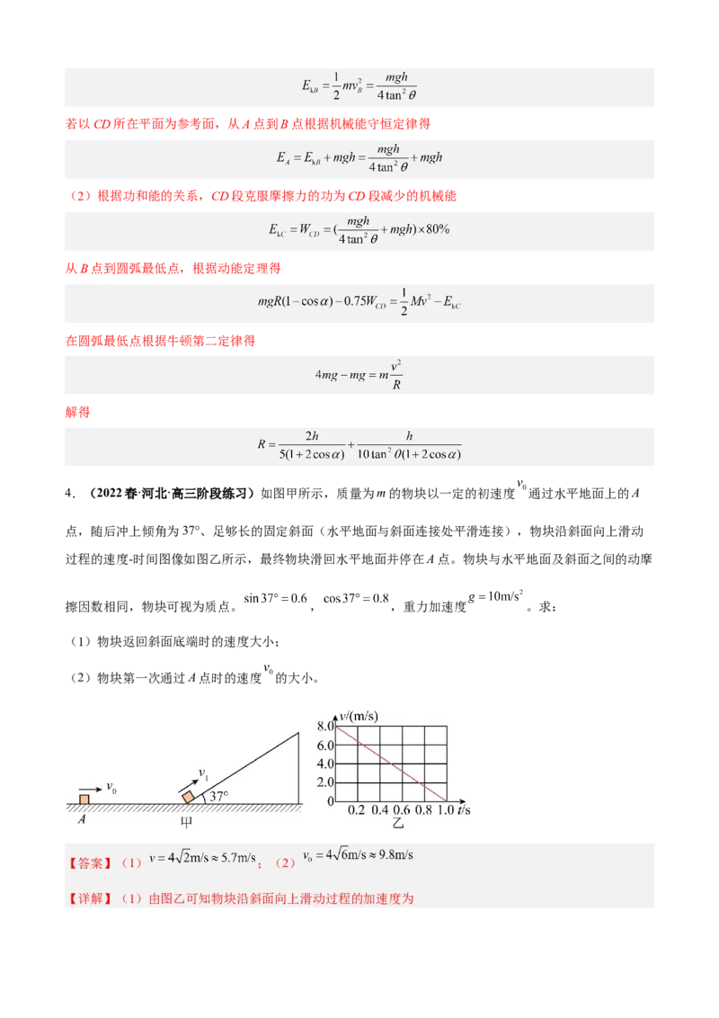 专题7.2力学计算题的命题视角（解析版）_4.2025物理总复习_2023年新高复习资料_二轮复习_2023届高考物理二、三轮复习总攻略290387341