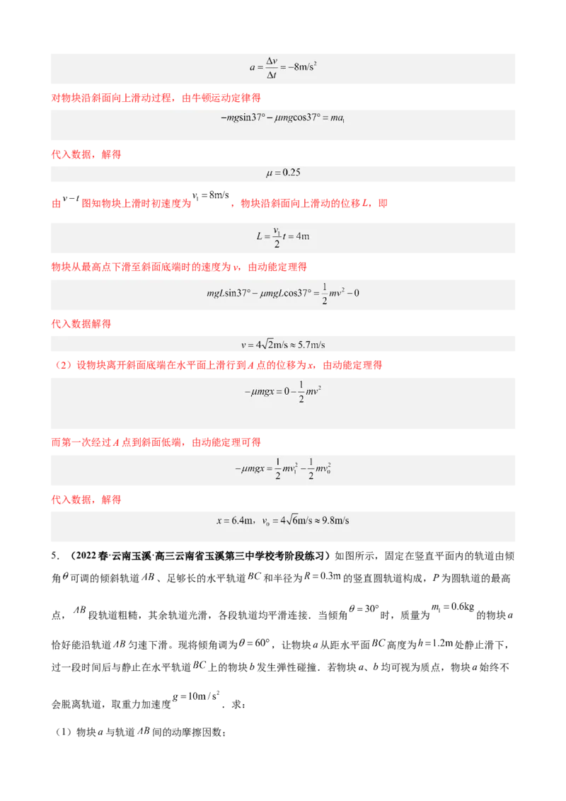 专题7.2力学计算题的命题视角（解析版）_4.2025物理总复习_2023年新高复习资料_二轮复习_2023届高考物理二、三轮复习总攻略290387341