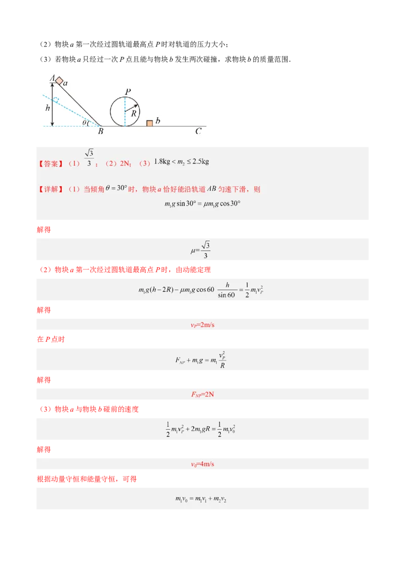 专题7.2力学计算题的命题视角（解析版）_4.2025物理总复习_2023年新高复习资料_二轮复习_2023届高考物理二、三轮复习总攻略290387341