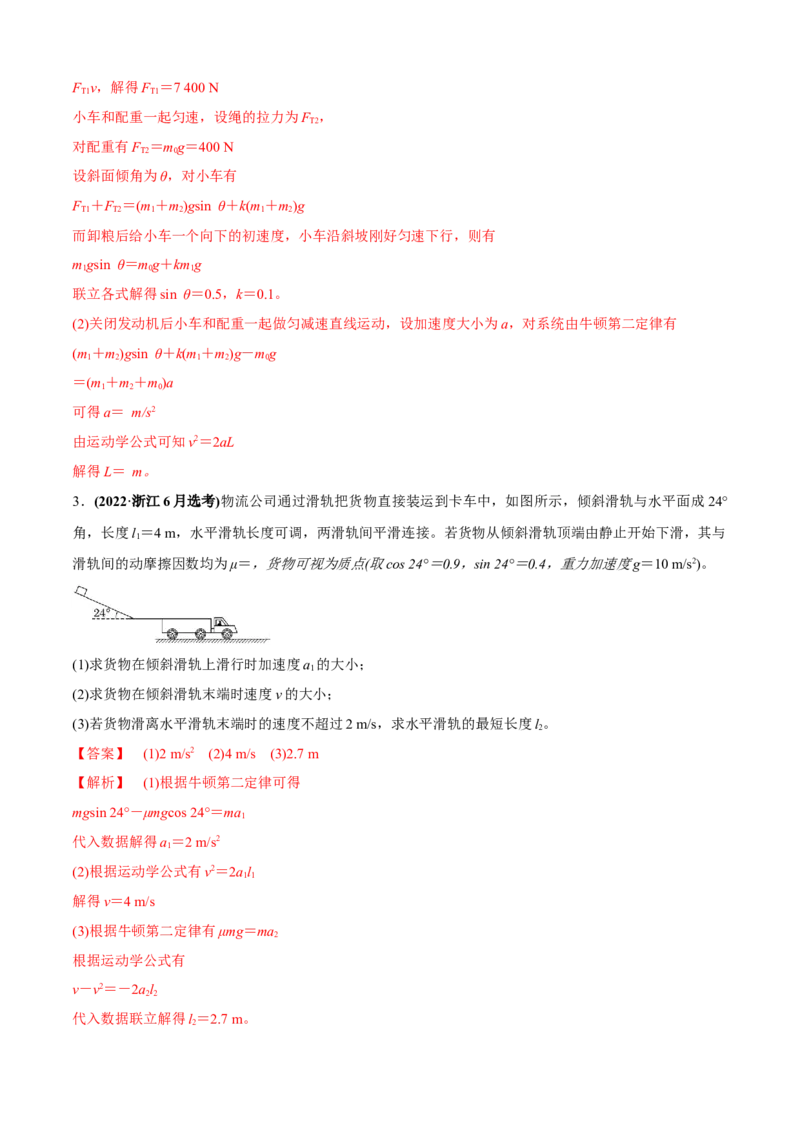 专题7.2力学计算题的命题视角（解析版）_4.2025物理总复习_2023年新高复习资料_二轮复习_2023届高考物理二、三轮复习总攻略290387341