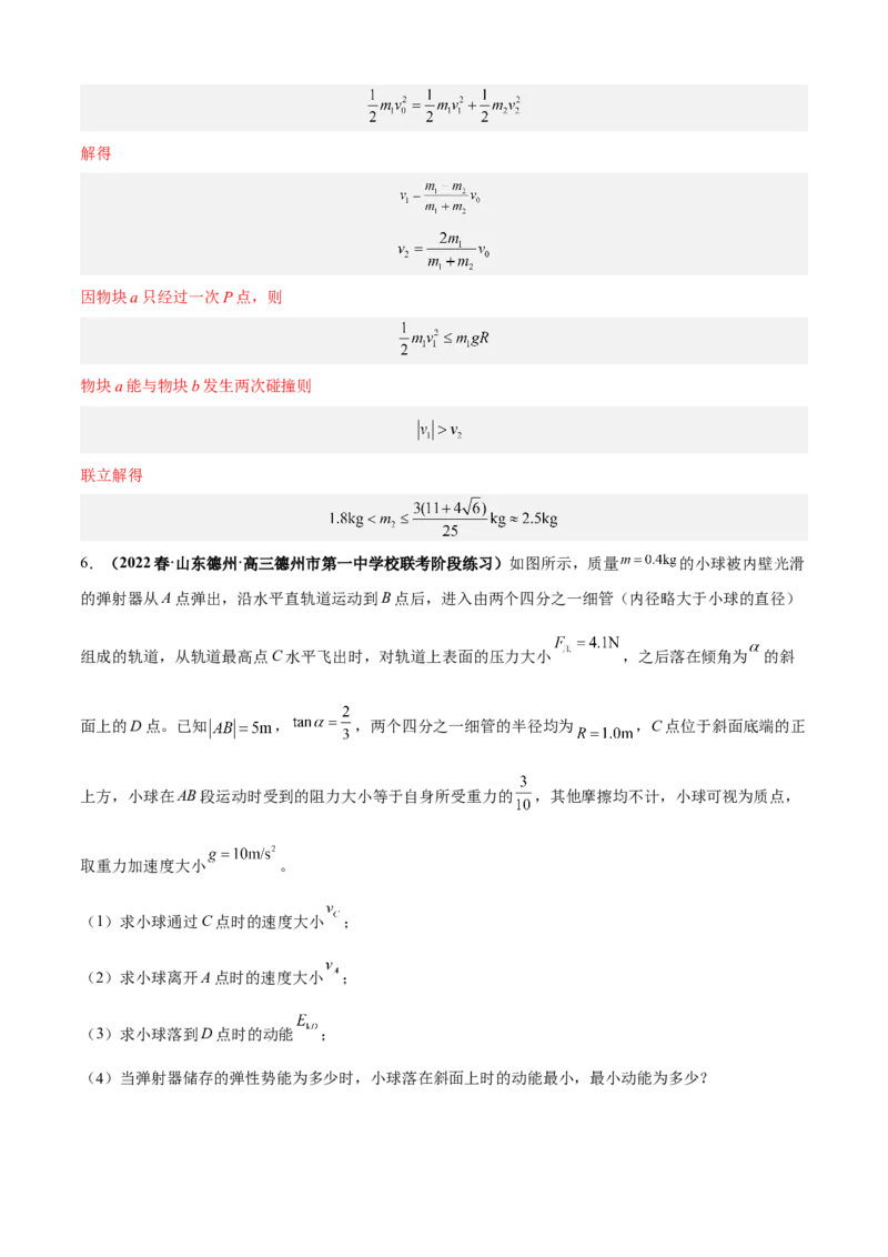 专题7.2力学计算题的命题视角（解析版）_4.2025物理总复习_2023年新高复习资料_二轮复习_2023届高考物理二、三轮复习总攻略290387341