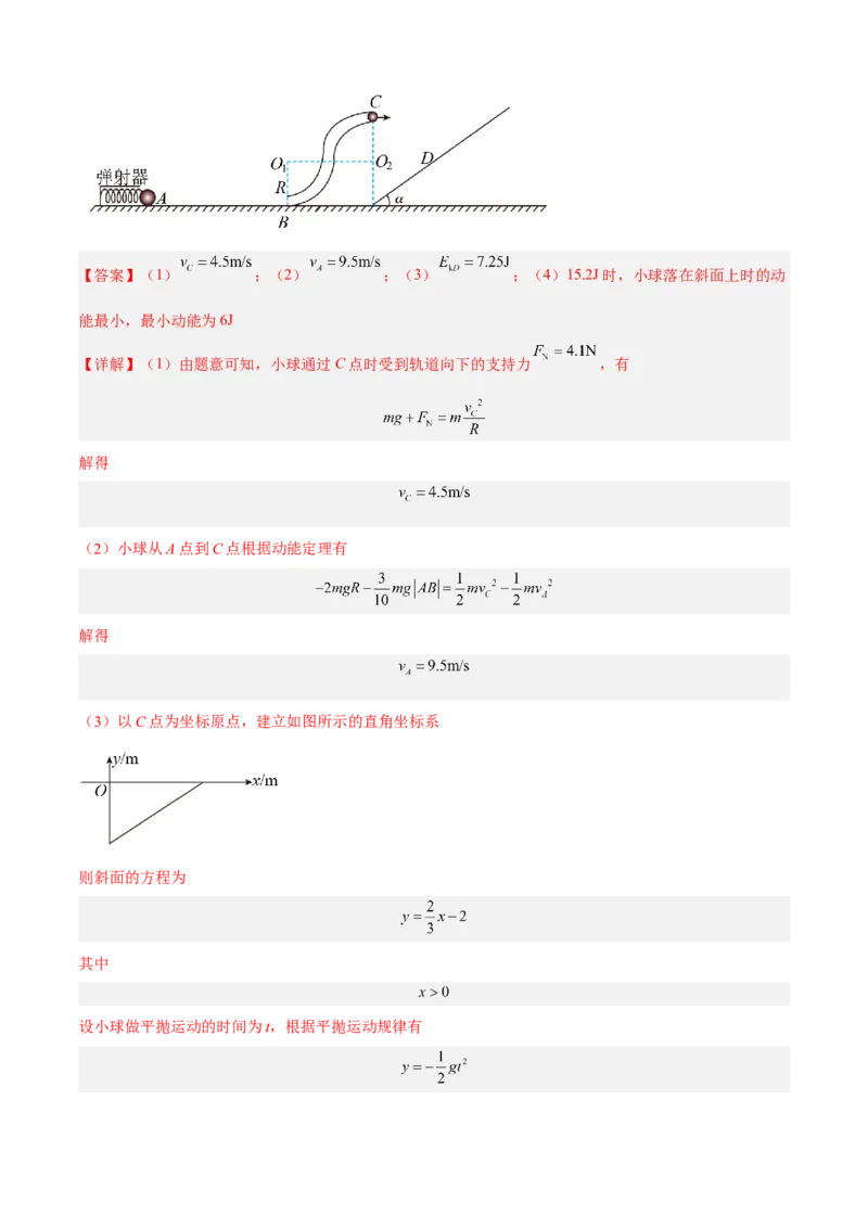 专题7.2力学计算题的命题视角（解析版）_4.2025物理总复习_2023年新高复习资料_二轮复习_2023届高考物理二、三轮复习总攻略290387341
