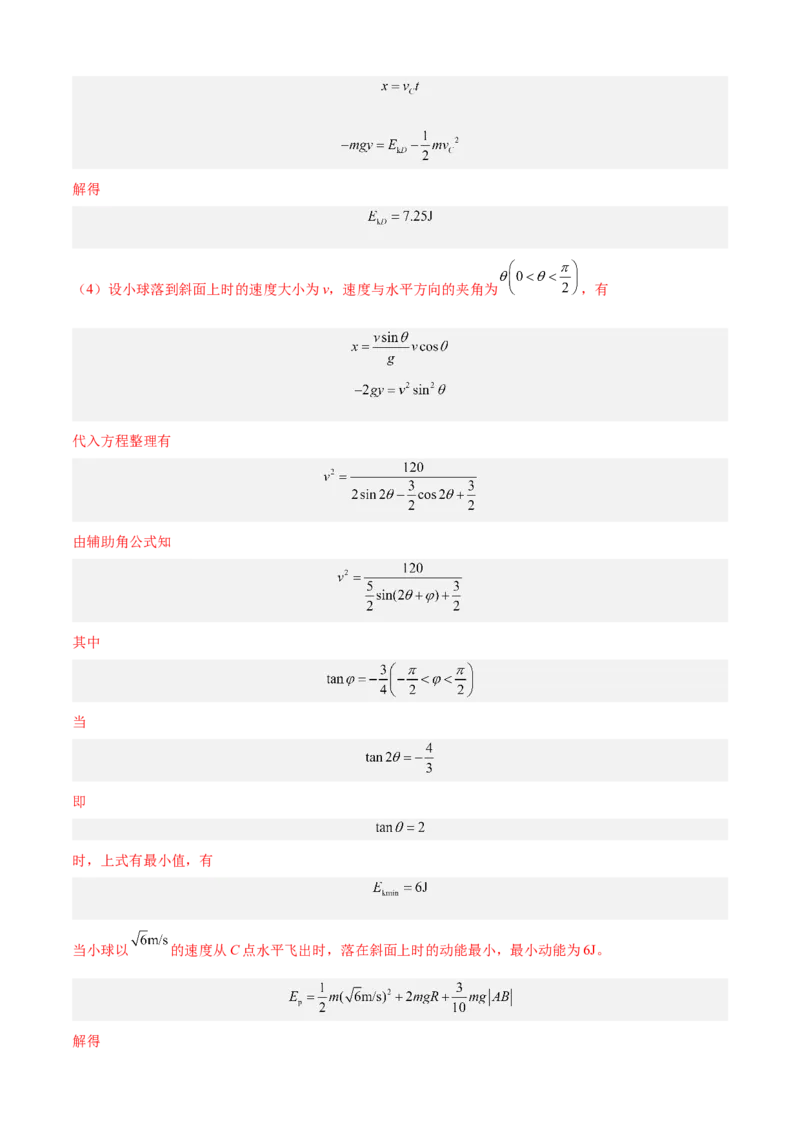 专题7.2力学计算题的命题视角（解析版）_4.2025物理总复习_2023年新高复习资料_二轮复习_2023届高考物理二、三轮复习总攻略290387341