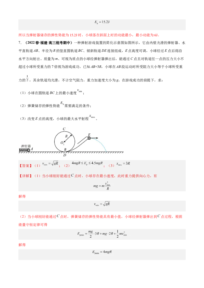 专题7.2力学计算题的命题视角（解析版）_4.2025物理总复习_2023年新高复习资料_二轮复习_2023届高考物理二、三轮复习总攻略290387341