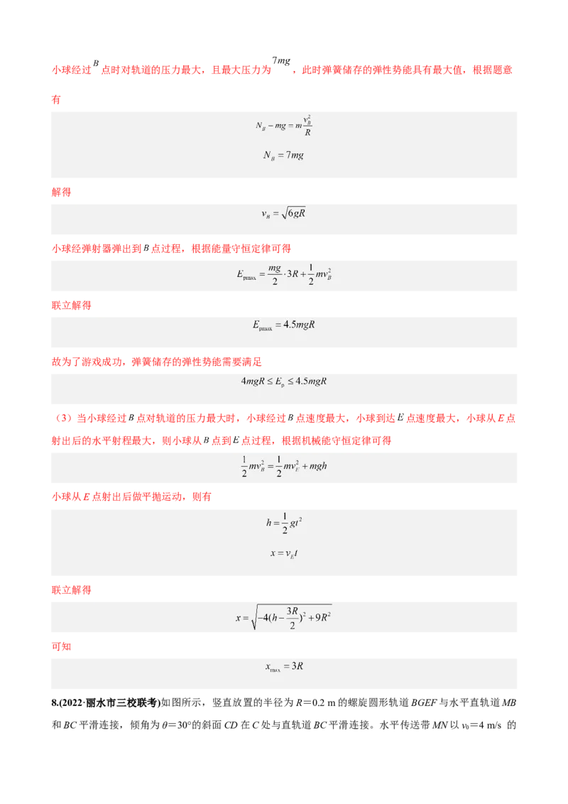 专题7.2力学计算题的命题视角（解析版）_4.2025物理总复习_2023年新高复习资料_二轮复习_2023届高考物理二、三轮复习总攻略290387341