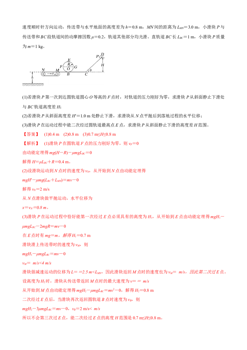 专题7.2力学计算题的命题视角（解析版）_4.2025物理总复习_2023年新高复习资料_二轮复习_2023届高考物理二、三轮复习总攻略290387341
