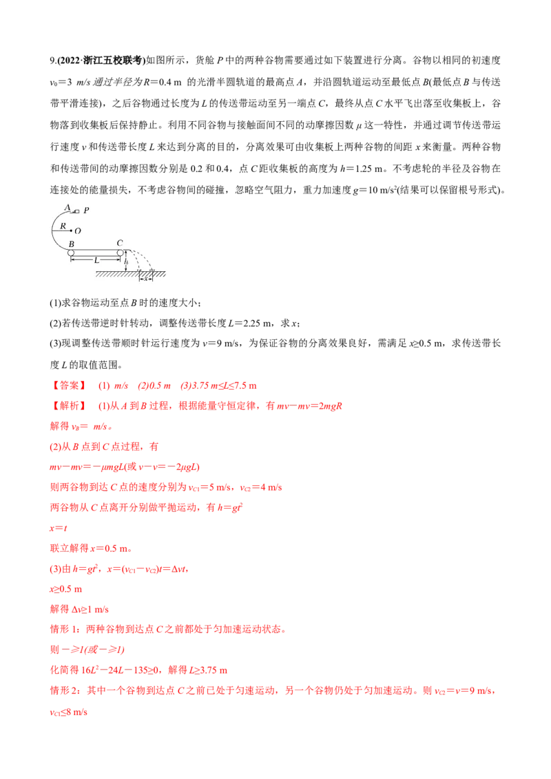 专题7.2力学计算题的命题视角（解析版）_4.2025物理总复习_2023年新高复习资料_二轮复习_2023届高考物理二、三轮复习总攻略290387341