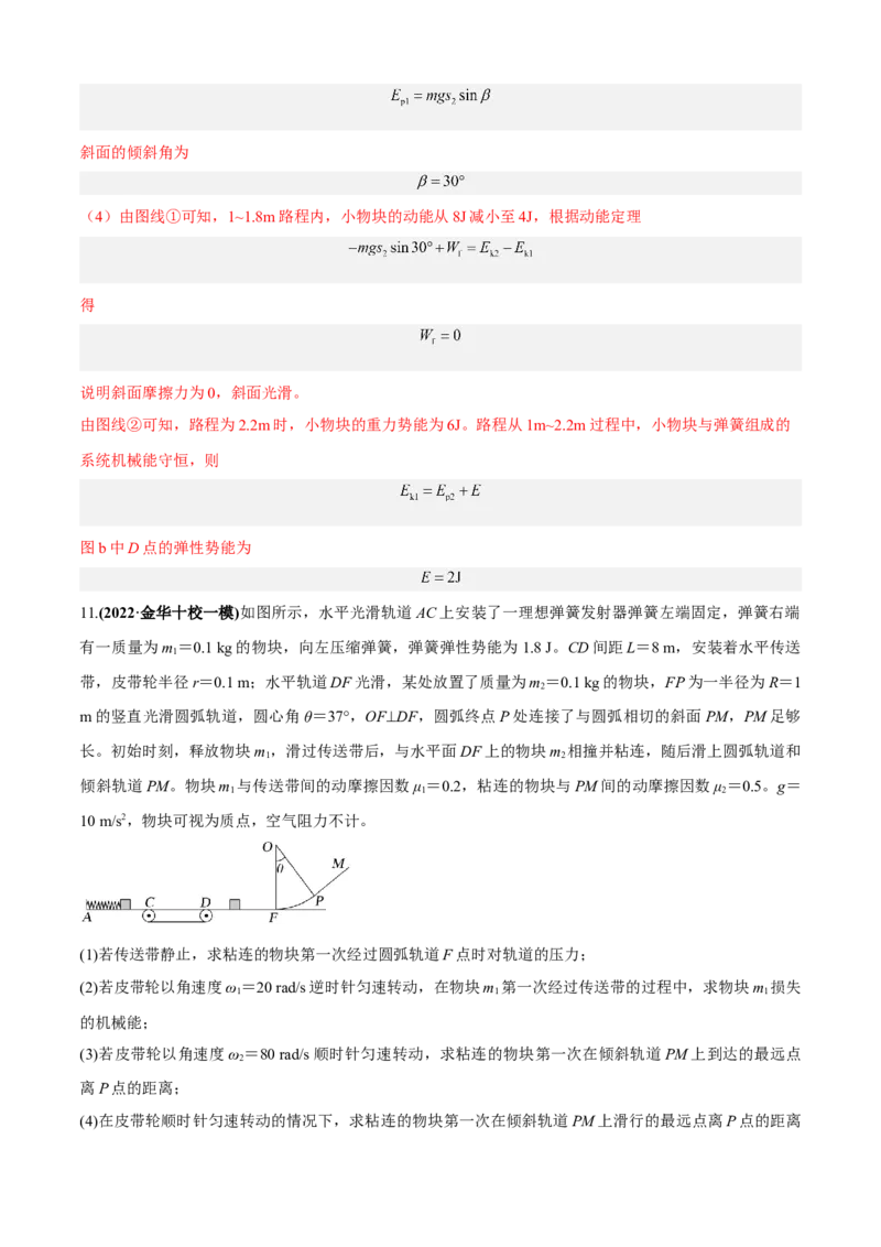专题7.2力学计算题的命题视角（解析版）_4.2025物理总复习_2023年新高复习资料_二轮复习_2023届高考物理二、三轮复习总攻略290387341