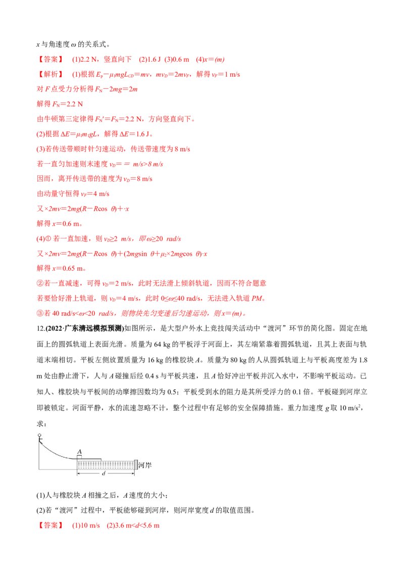 专题7.2力学计算题的命题视角（解析版）_4.2025物理总复习_2023年新高复习资料_二轮复习_2023届高考物理二、三轮复习总攻略290387341