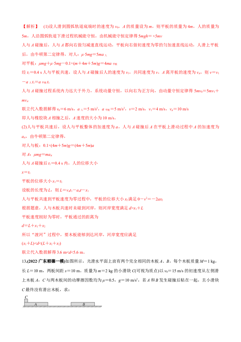 专题7.2力学计算题的命题视角（解析版）_4.2025物理总复习_2023年新高复习资料_二轮复习_2023届高考物理二、三轮复习总攻略290387341