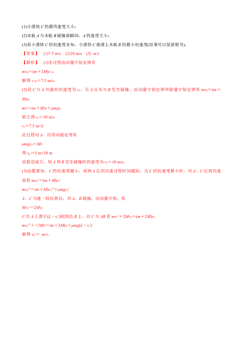 专题7.2力学计算题的命题视角（解析版）_4.2025物理总复习_2023年新高复习资料_二轮复习_2023届高考物理二、三轮复习总攻略290387341