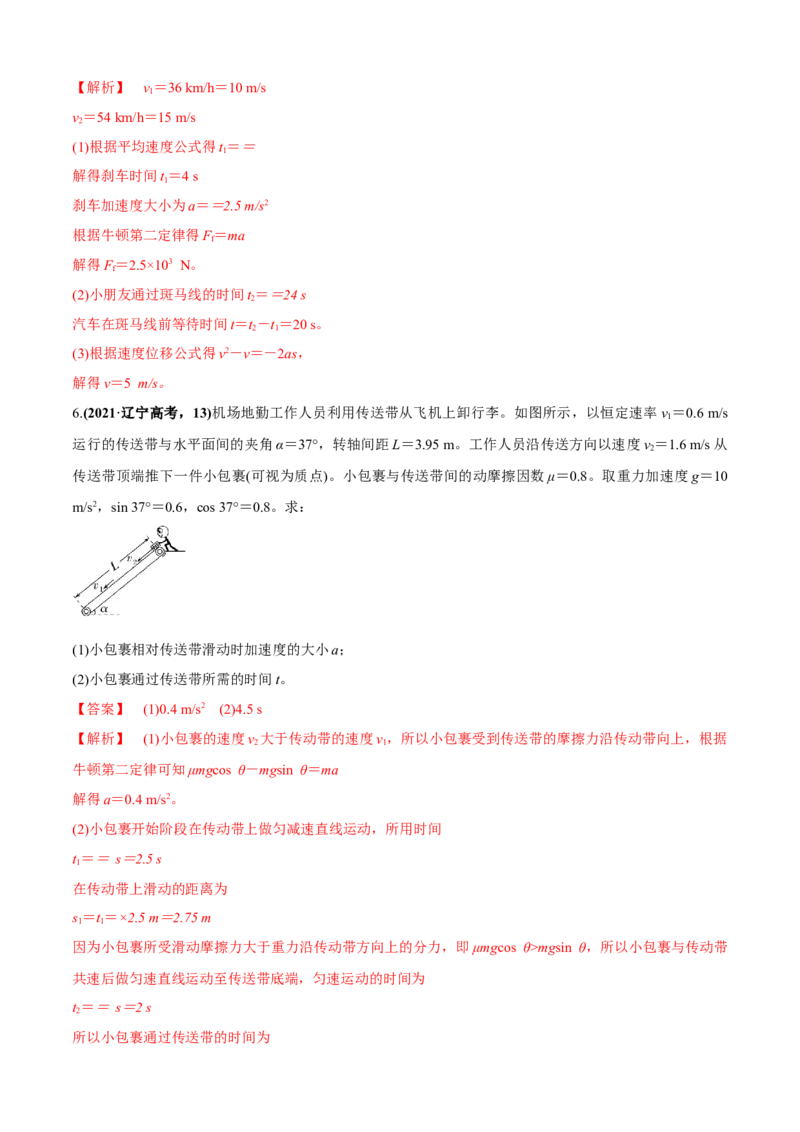 专题7.2力学计算题的命题视角（解析版）_4.2025物理总复习_2023年新高复习资料_二轮复习_2023届高考物理二、三轮复习总攻略290387341