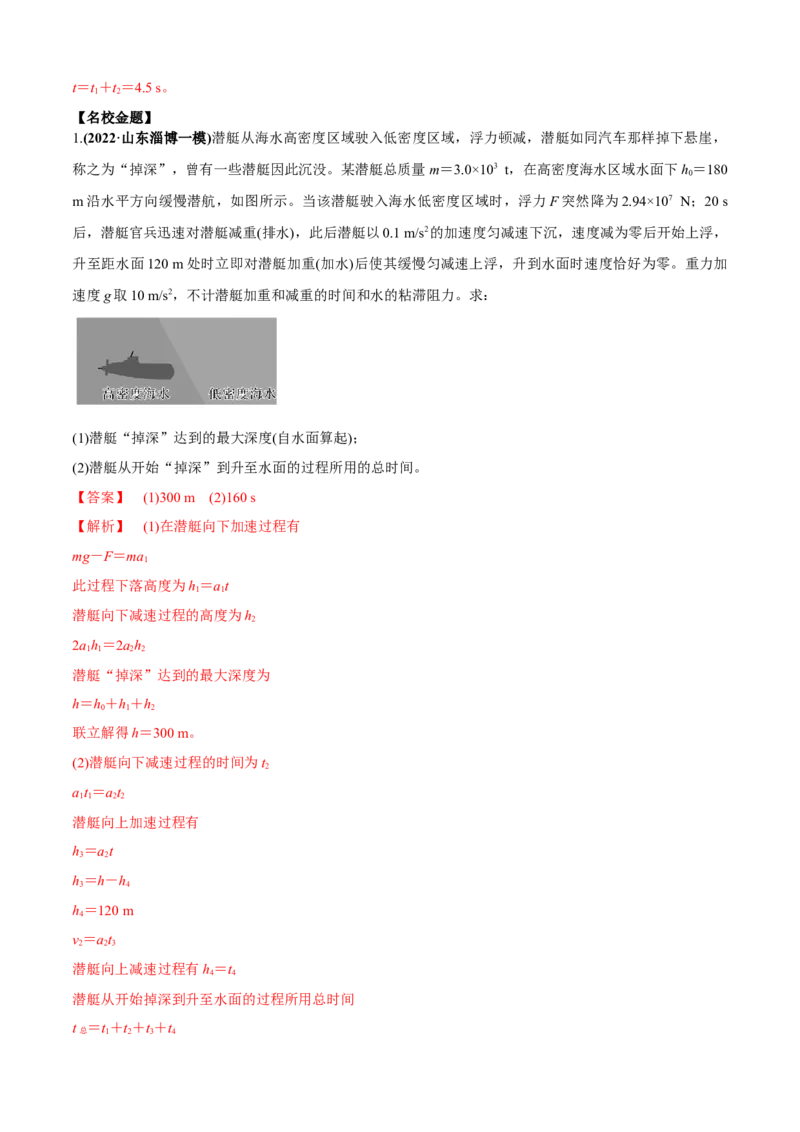 专题7.2力学计算题的命题视角（解析版）_4.2025物理总复习_2023年新高复习资料_二轮复习_2023届高考物理二、三轮复习总攻略290387341
