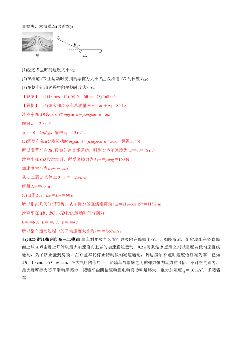 专题7.2力学计算题的命题视角（解析版）_4.2025物理总复习_2023年新高复习资料_二轮复习_2023届高考物理二、三轮复习总攻略290387341