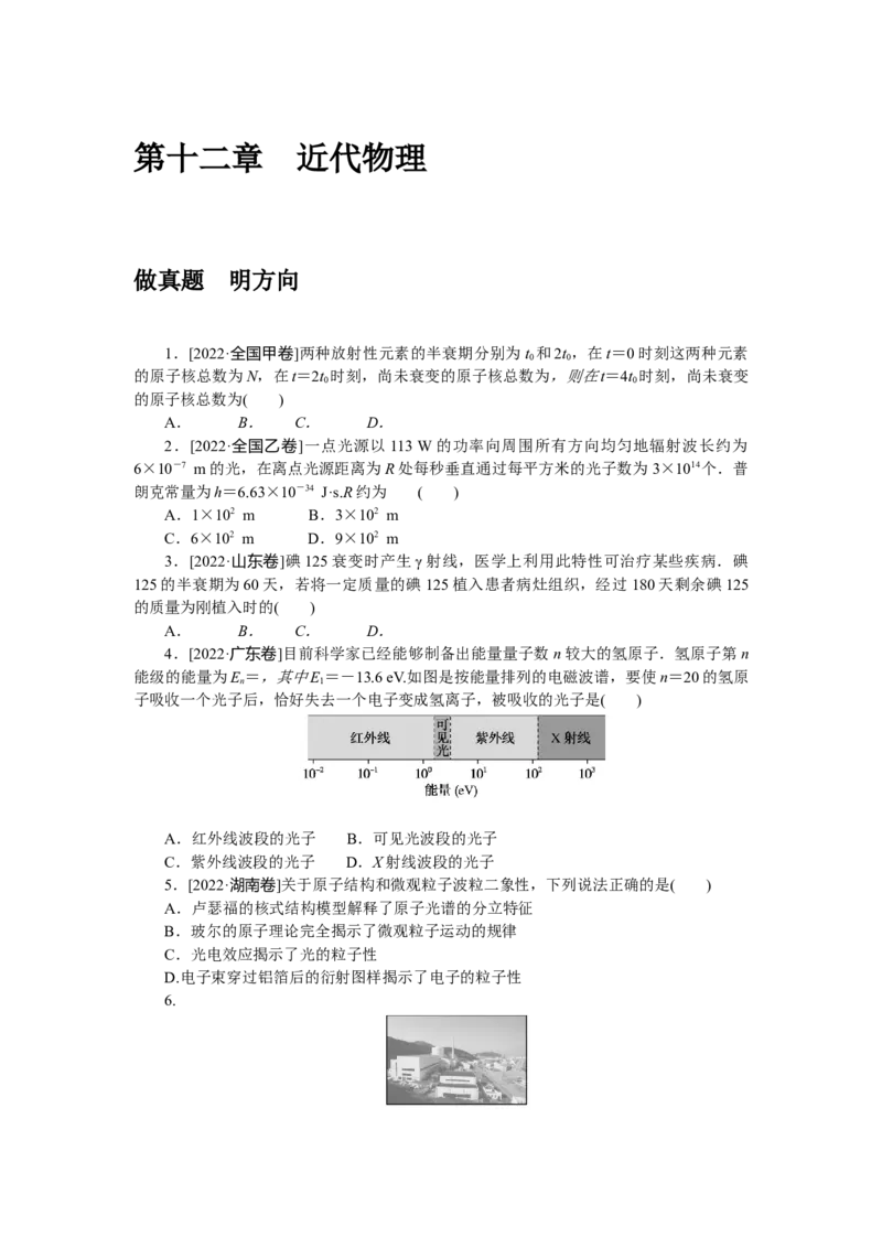 第十二章做真题明方向_4.2025物理总复习_赠品通用版（老高考）复习资料_专项复习_2023《微专题&middot;小练习》&middot;物理&middot;L-5