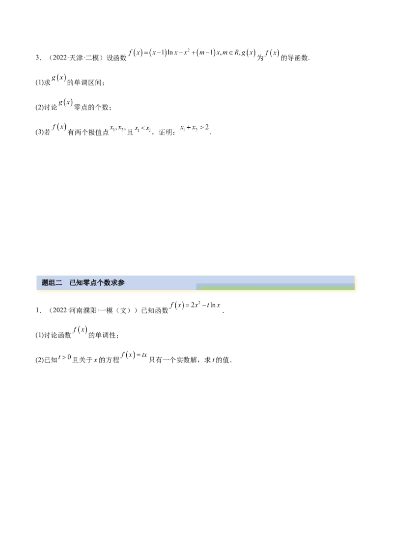 4.5导数的综合运用（精练）（提升版）（原卷版）_2.2025数学总复习_2023年新高考资料_一轮复习_2023年高考数学一轮复习（提升版）（新高考地区专用）