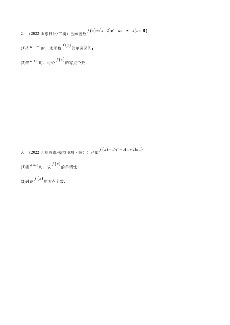 4.5导数的综合运用（精练）（提升版）（原卷版）_2.2025数学总复习_2023年新高考资料_一轮复习_2023年高考数学一轮复习（提升版）（新高考地区专用）