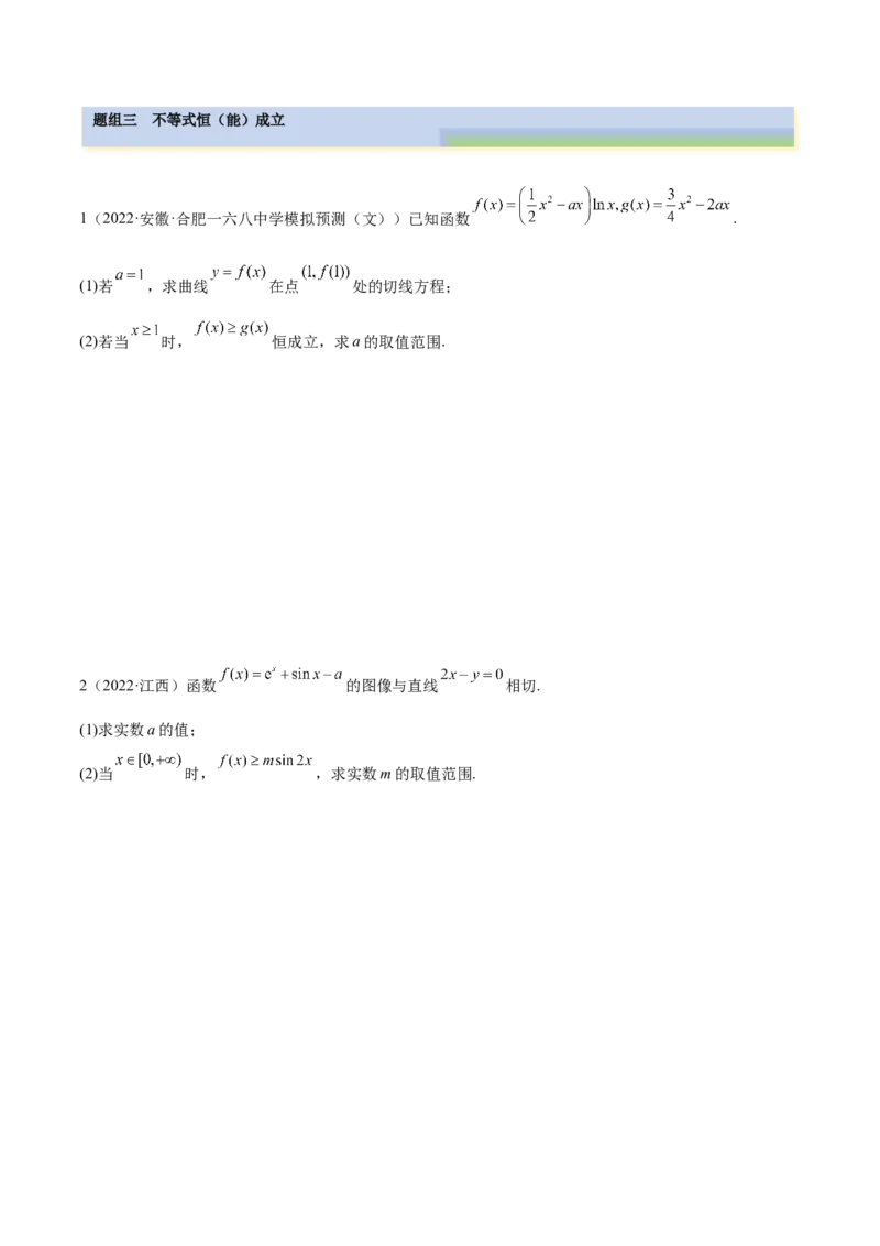 4.5导数的综合运用（精练）（提升版）（原卷版）_2.2025数学总复习_2023年新高考资料_一轮复习_2023年高考数学一轮复习（提升版）（新高考地区专用）