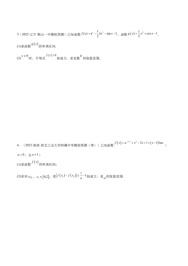 4.5导数的综合运用（精练）（提升版）（原卷版）_2.2025数学总复习_2023年新高考资料_一轮复习_2023年高考数学一轮复习（提升版）（新高考地区专用）