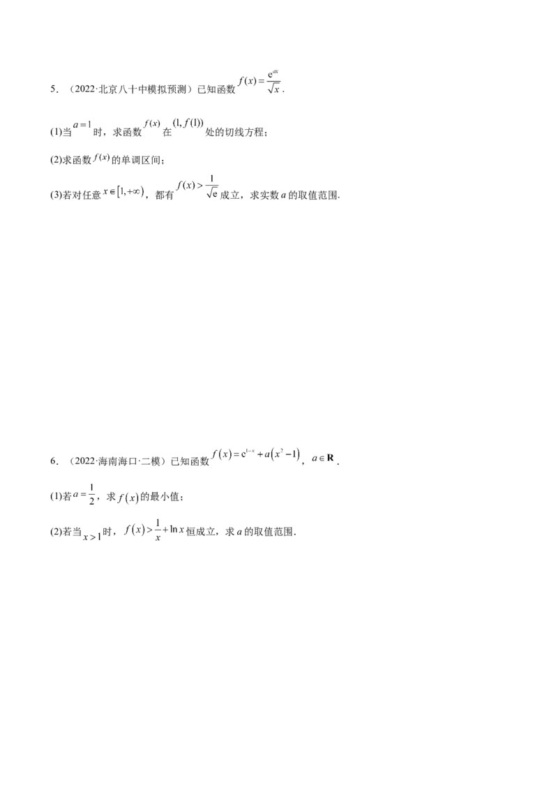 4.5导数的综合运用（精练）（提升版）（原卷版）_2.2025数学总复习_2023年新高考资料_一轮复习_2023年高考数学一轮复习（提升版）（新高考地区专用）