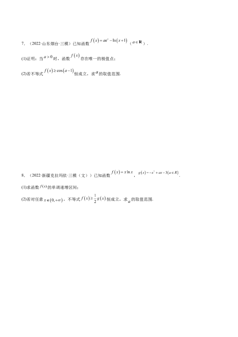 4.5导数的综合运用（精练）（提升版）（原卷版）_2.2025数学总复习_2023年新高考资料_一轮复习_2023年高考数学一轮复习（提升版）（新高考地区专用）