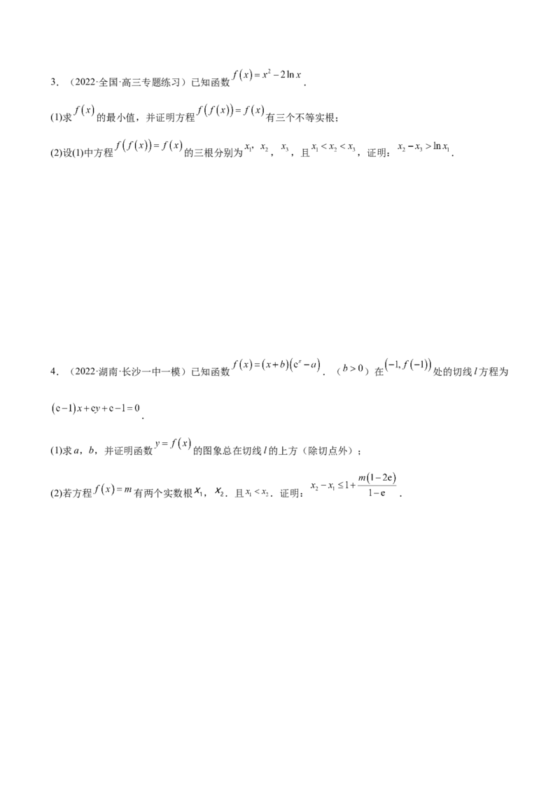 4.5导数的综合运用（精练）（提升版）（原卷版）_2.2025数学总复习_2023年新高考资料_一轮复习_2023年高考数学一轮复习（提升版）（新高考地区专用）