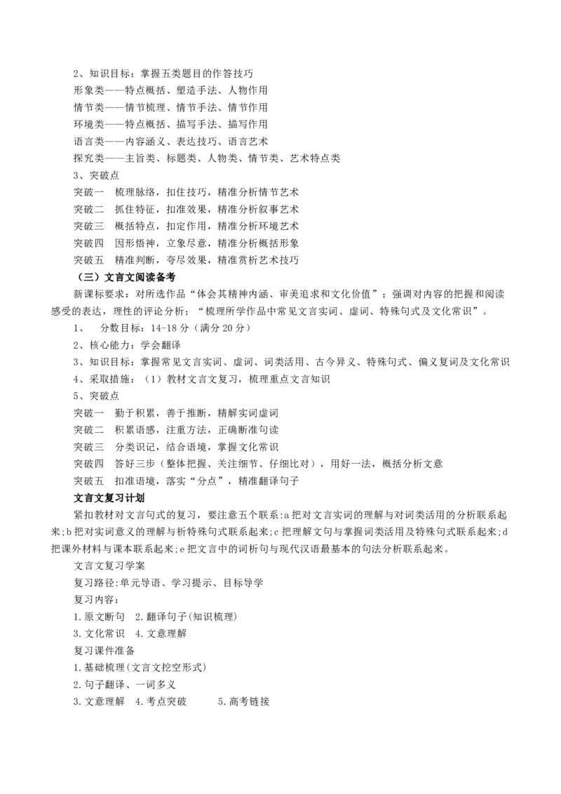 一轮复习策略与计划-上好课2025年高考语文一轮复习讲练测（新教材新高考）_1.2025语文总复习_2025年新高考资料_一轮复习_2025年高考语文一轮复习讲练测_一轮复习计划安排