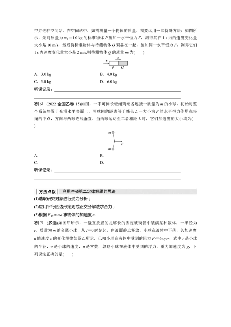 第3章第1讲　牛顿第1定律　牛顿第2定律_4.2025物理总复习_2024年新高考资料_1.2024一轮复习_2024年高考物理一轮复习讲义（新人教版）_学生版在此文件夹_大一轮复习讲义