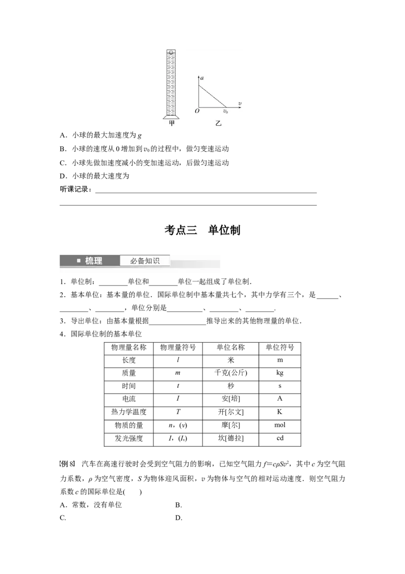 第3章第1讲　牛顿第1定律　牛顿第2定律_4.2025物理总复习_2024年新高考资料_1.2024一轮复习_2024年高考物理一轮复习讲义（新人教版）_学生版在此文件夹_大一轮复习讲义
