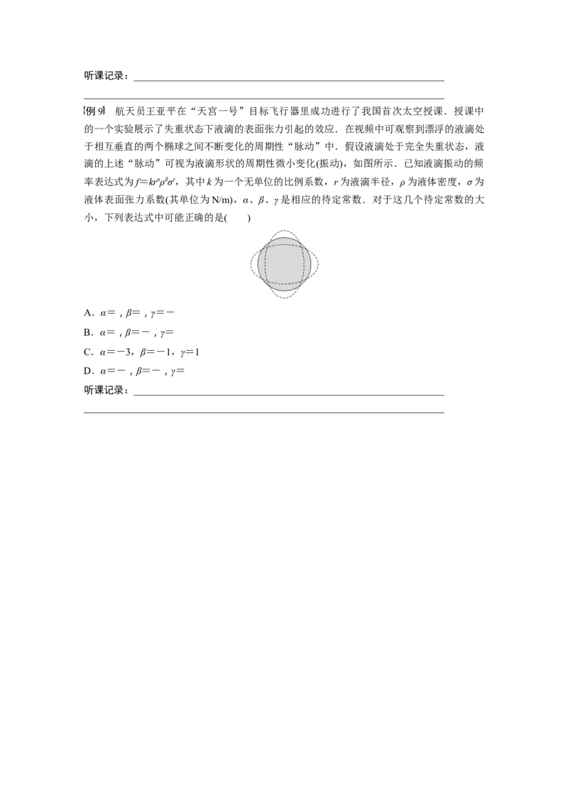 第3章第1讲　牛顿第1定律　牛顿第2定律_4.2025物理总复习_2024年新高考资料_1.2024一轮复习_2024年高考物理一轮复习讲义（新人教版）_学生版在此文件夹_大一轮复习讲义