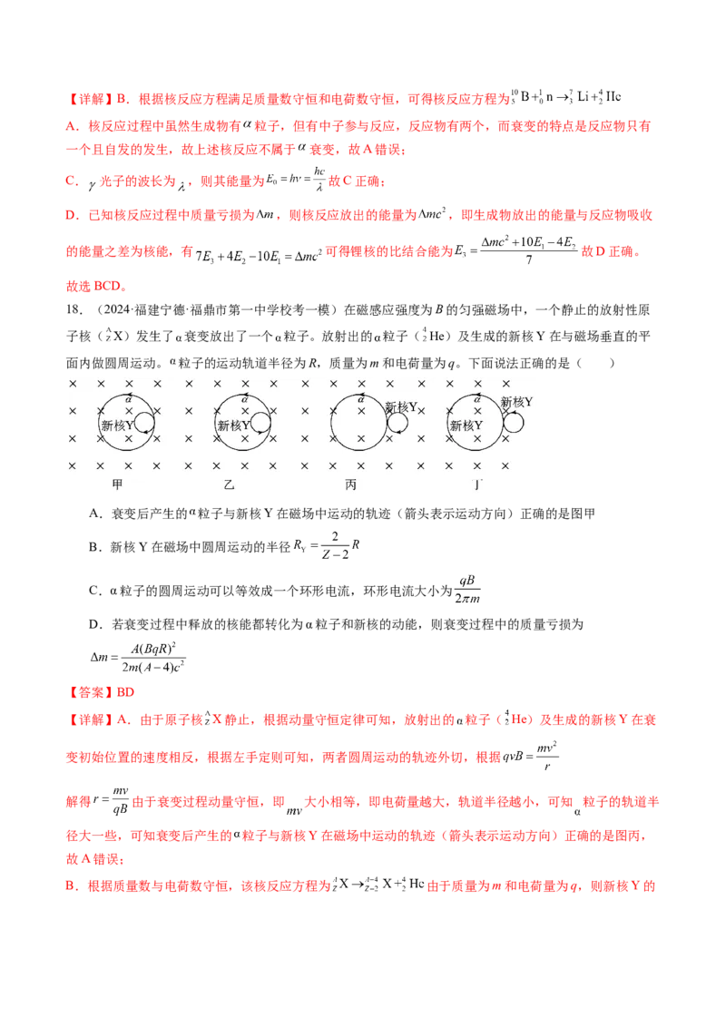 第73讲原子结构原子核（练习）（解析版）_4.2025物理总复习_2024年新高考资料_1.2024一轮复习_2024年高考物理一轮复习讲练测（新教材新高考）_第73讲原子结构原子核（练习）