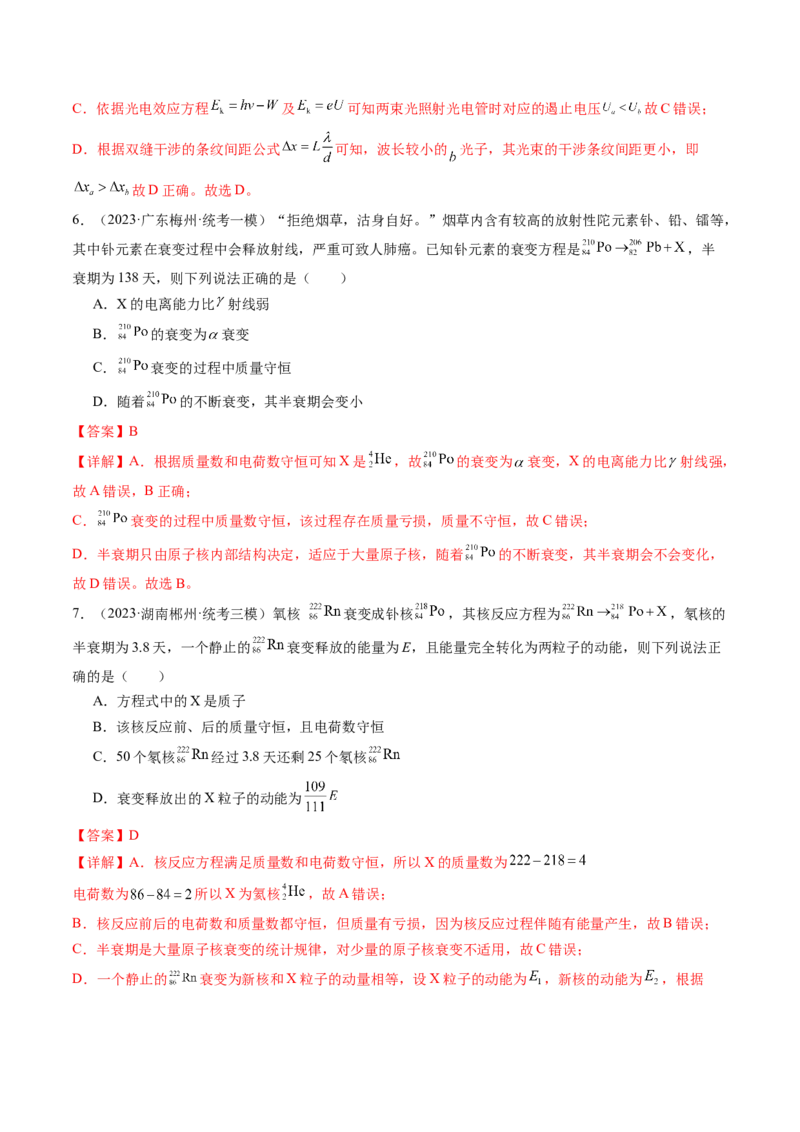 第73讲原子结构原子核（练习）（解析版）_4.2025物理总复习_2024年新高考资料_1.2024一轮复习_2024年高考物理一轮复习讲练测（新教材新高考）_第73讲原子结构原子核（练习）