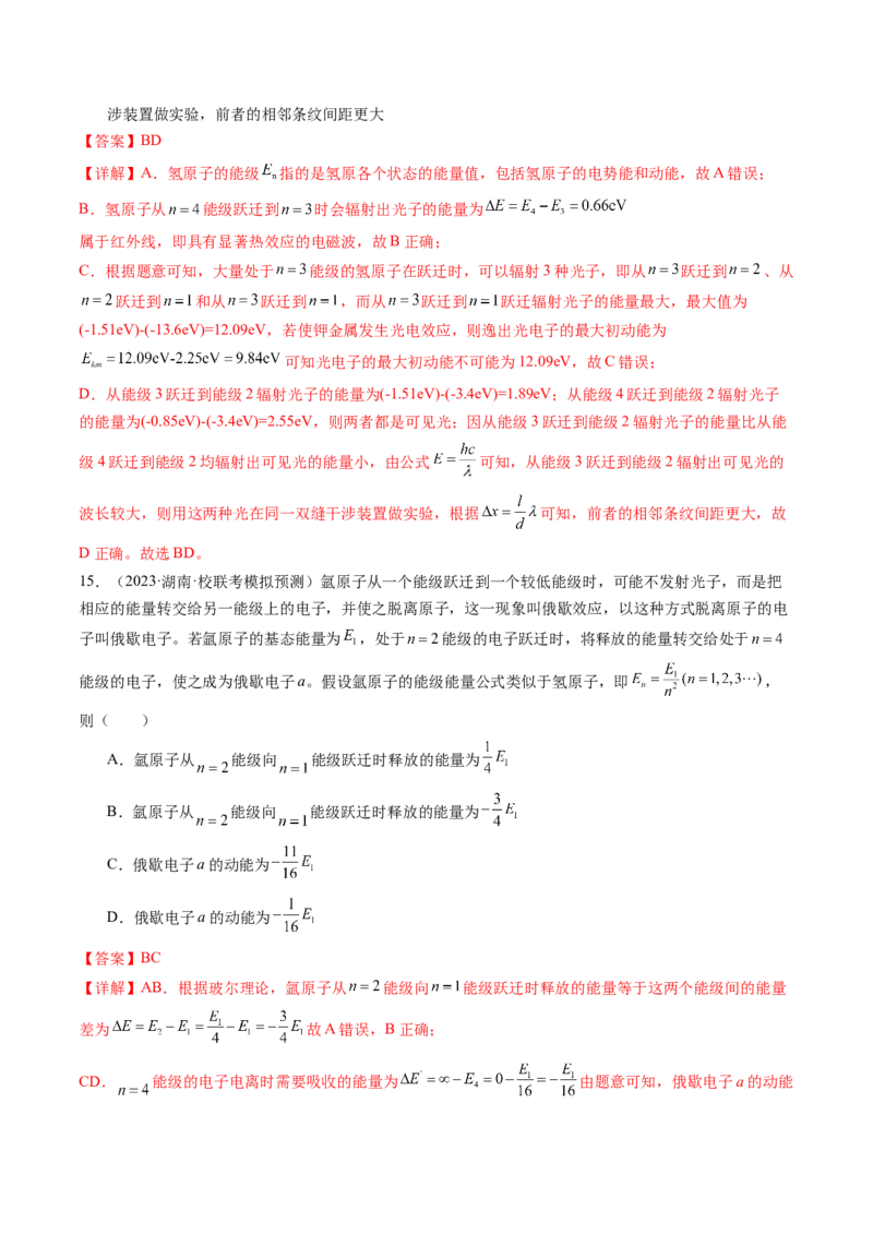 第73讲原子结构原子核（练习）（解析版）_4.2025物理总复习_2024年新高考资料_1.2024一轮复习_2024年高考物理一轮复习讲练测（新教材新高考）_第73讲原子结构原子核（练习）