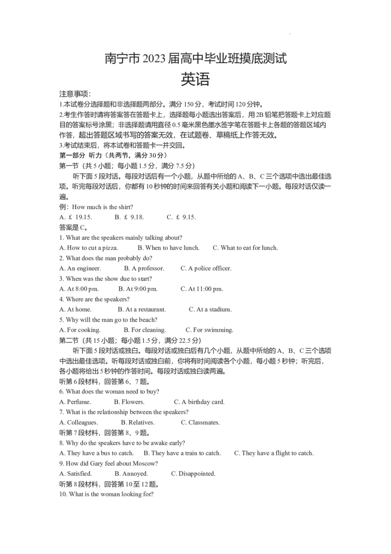 2023届广西南宁市高三上学期毕业班摸底测试英语试卷+_3.2025英语总复习_2023年新高考资料_3英语高考模拟题_老高考_2023届广西南宁市高三上学期毕业班摸底测试英语试卷