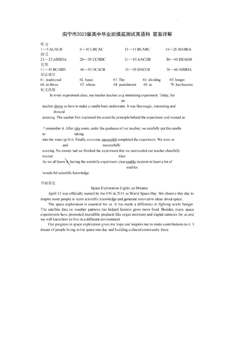 2023届广西南宁市高三上学期毕业班摸底测试英语试卷+_3.2025英语总复习_2023年新高考资料_3英语高考模拟题_老高考_2023届广西南宁市高三上学期毕业班摸底测试英语试卷