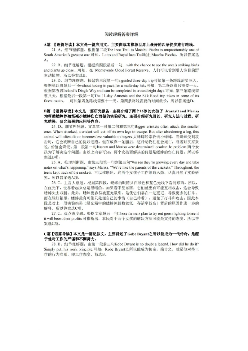 2023届广西南宁市高三上学期毕业班摸底测试英语试卷+_3.2025英语总复习_2023年新高考资料_3英语高考模拟题_老高考_2023届广西南宁市高三上学期毕业班摸底测试英语试卷