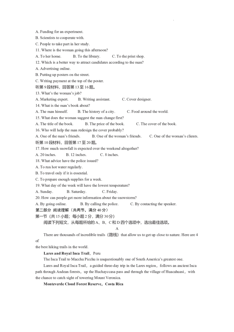 2023届广西南宁市高三上学期毕业班摸底测试英语试卷+_3.2025英语总复习_2023年新高考资料_3英语高考模拟题_老高考_2023届广西南宁市高三上学期毕业班摸底测试英语试卷