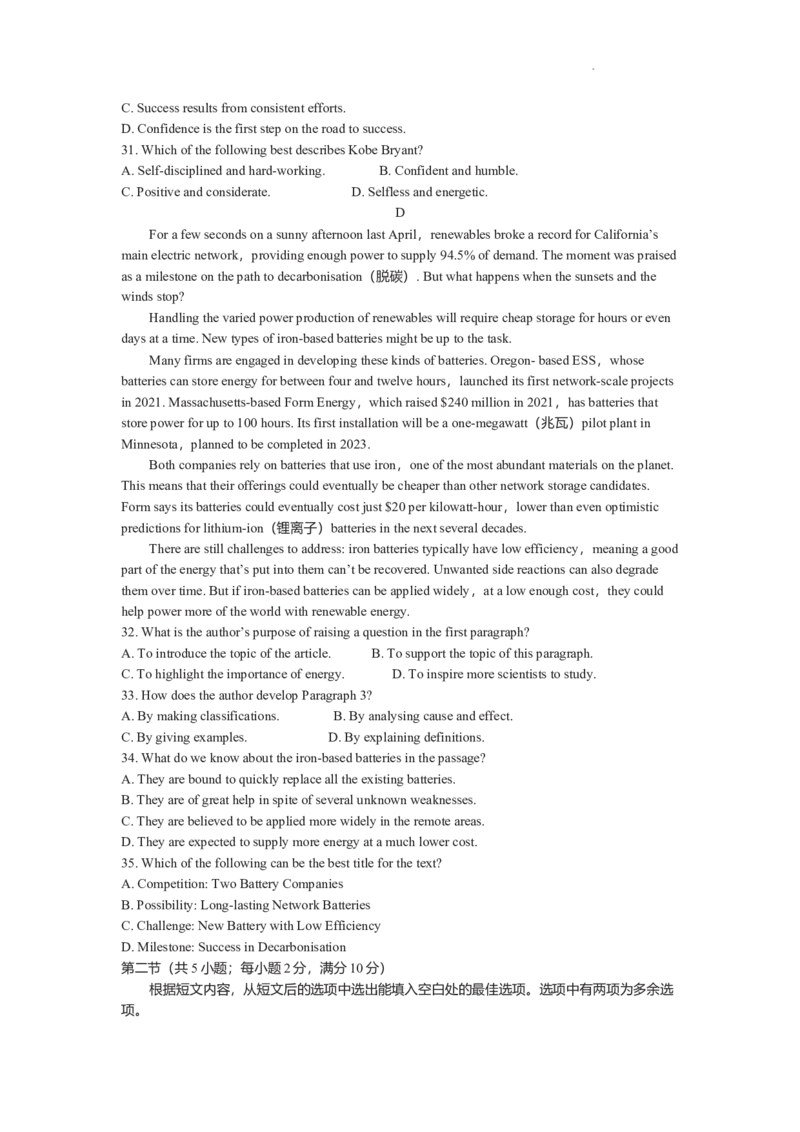 2023届广西南宁市高三上学期毕业班摸底测试英语试卷+_3.2025英语总复习_2023年新高考资料_3英语高考模拟题_老高考_2023届广西南宁市高三上学期毕业班摸底测试英语试卷