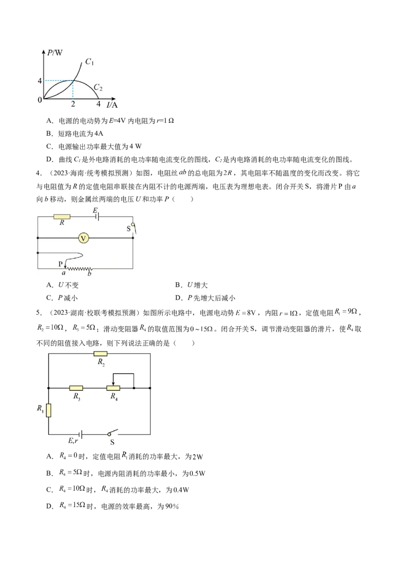 第43讲闭合电路欧姆定律（练习）（原卷版）_4.2025物理总复习_2024年新高考资料_1.2024一轮复习_2024年高考物理一轮复习讲练测（新教材新高考）_第43讲闭合电路欧姆定律（练习）