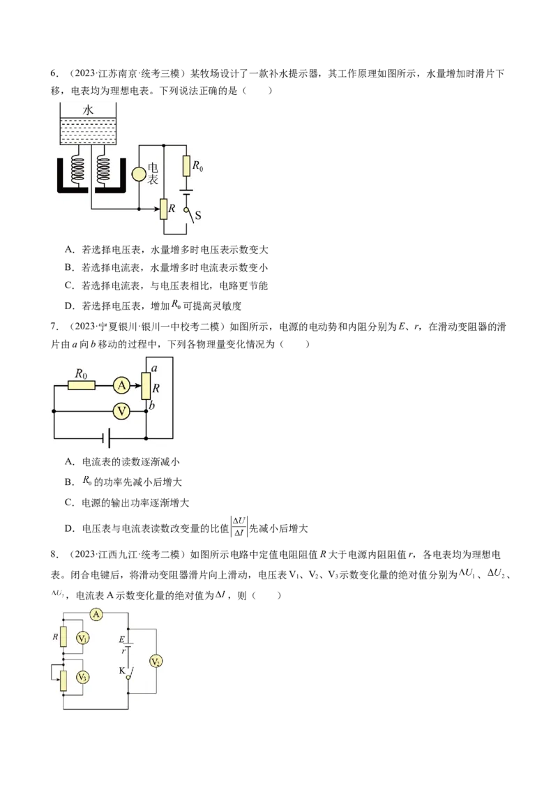 第43讲闭合电路欧姆定律（练习）（原卷版）_4.2025物理总复习_2024年新高考资料_1.2024一轮复习_2024年高考物理一轮复习讲练测（新教材新高考）_第43讲闭合电路欧姆定律（练习）