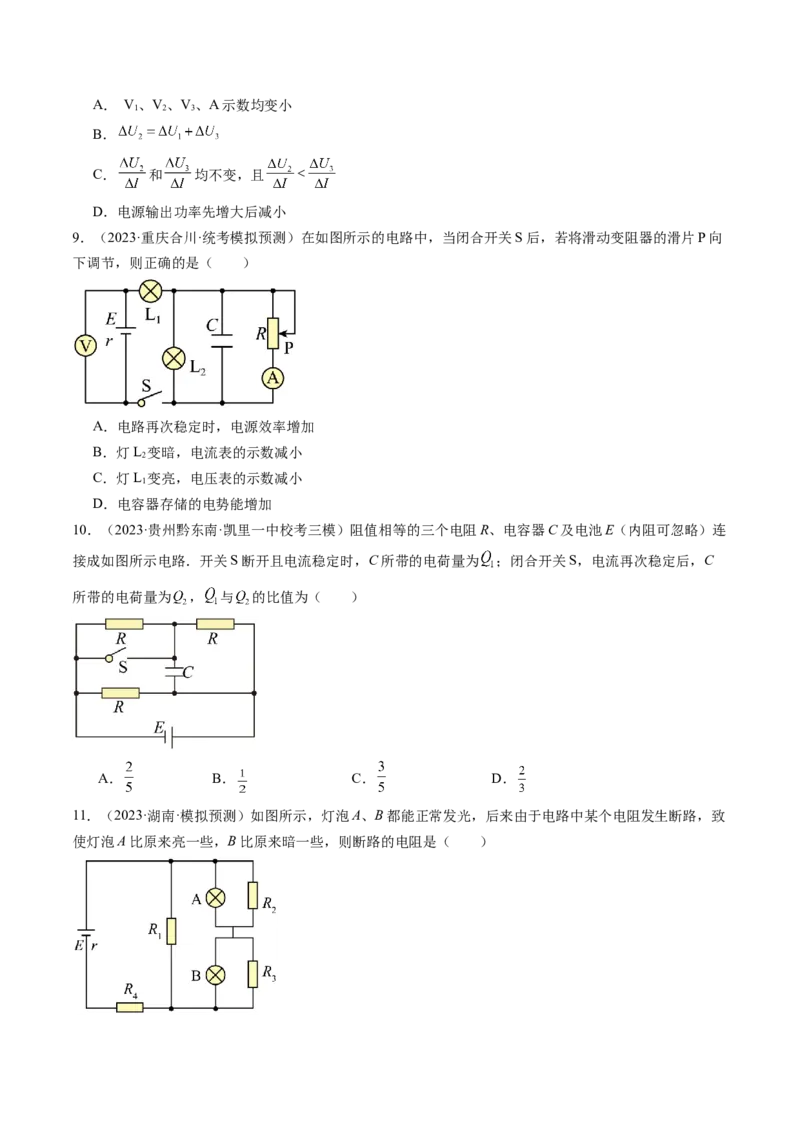 第43讲闭合电路欧姆定律（练习）（原卷版）_4.2025物理总复习_2024年新高考资料_1.2024一轮复习_2024年高考物理一轮复习讲练测（新教材新高考）_第43讲闭合电路欧姆定律（练习）