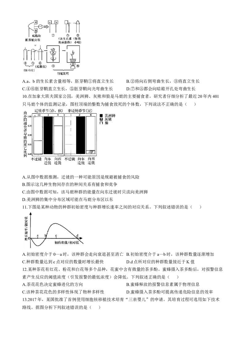 天津市实验中学2024-205学年高三上学期第二次月考试题生物Word版含答案_A1502026各地模拟卷（超值！）_10月_241023天津市实验中学2024-205学年高三上学期第二次月考