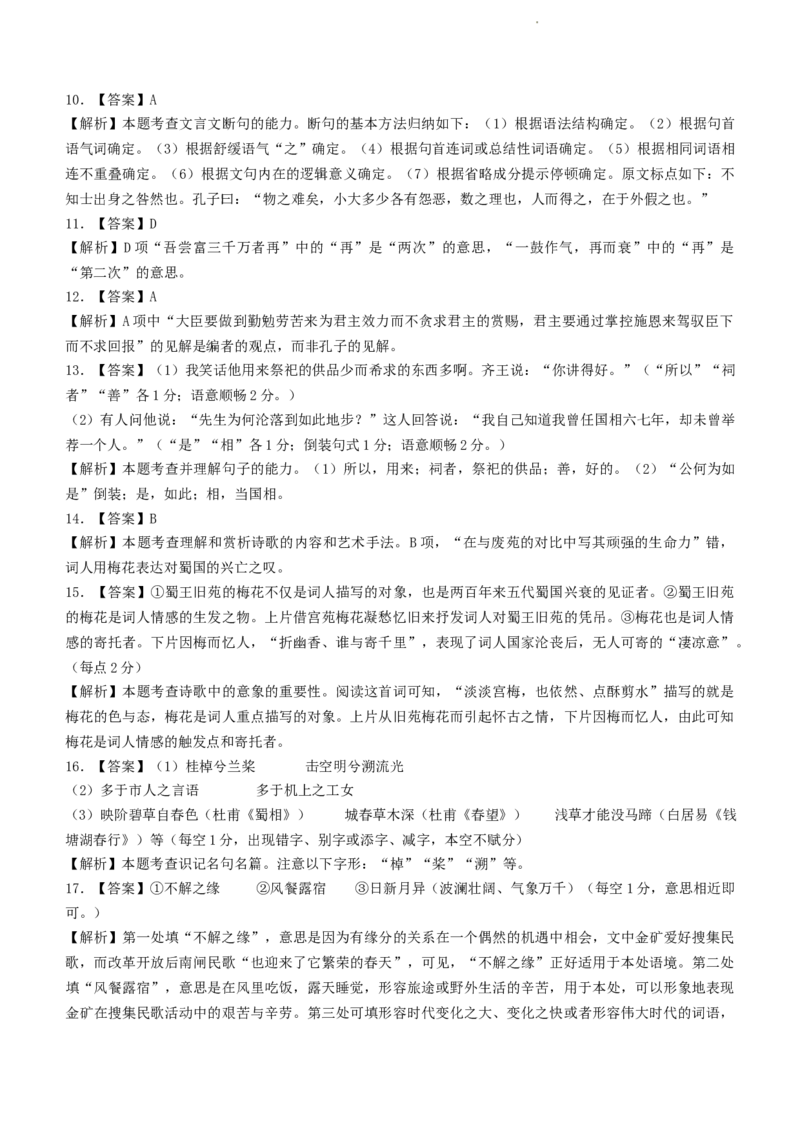 2023新未来高三8月联考语文含答案(1)_1.2025语文总复习_2023年新高考资料_模拟题_老高考