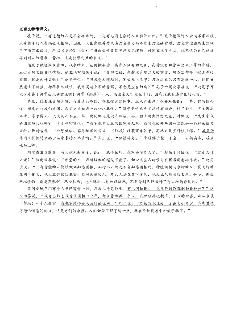 2023新未来高三8月联考语文含答案(1)_1.2025语文总复习_2023年新高考资料_模拟题_老高考