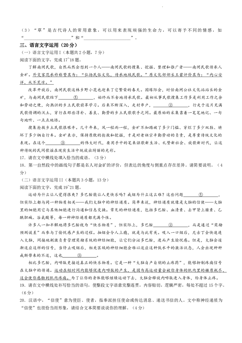 2023新未来高三8月联考语文含答案(1)_1.2025语文总复习_2023年新高考资料_模拟题_老高考