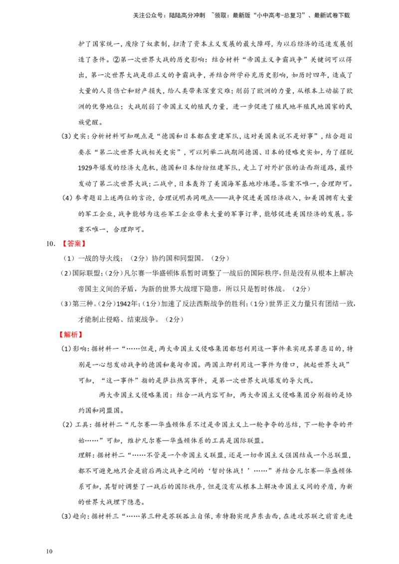 备考2024中考专题10世界现代史（非选择题专练30题）（含答案解析）_02中考总复习（2026版更新中）_06-历史-中考总复习_2024年中考复习资料_二轮复习