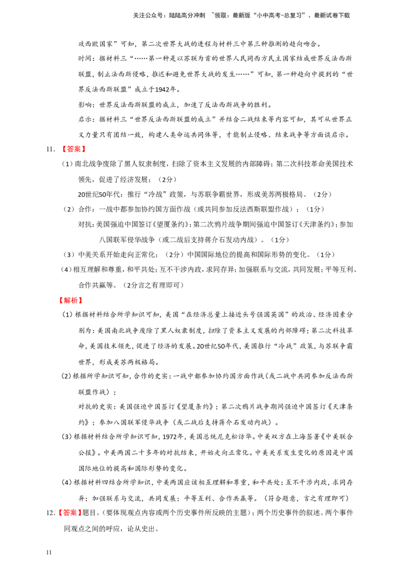 备考2024中考专题10世界现代史（非选择题专练30题）（含答案解析）_02中考总复习（2026版更新中）_06-历史-中考总复习_2024年中考复习资料_二轮复习