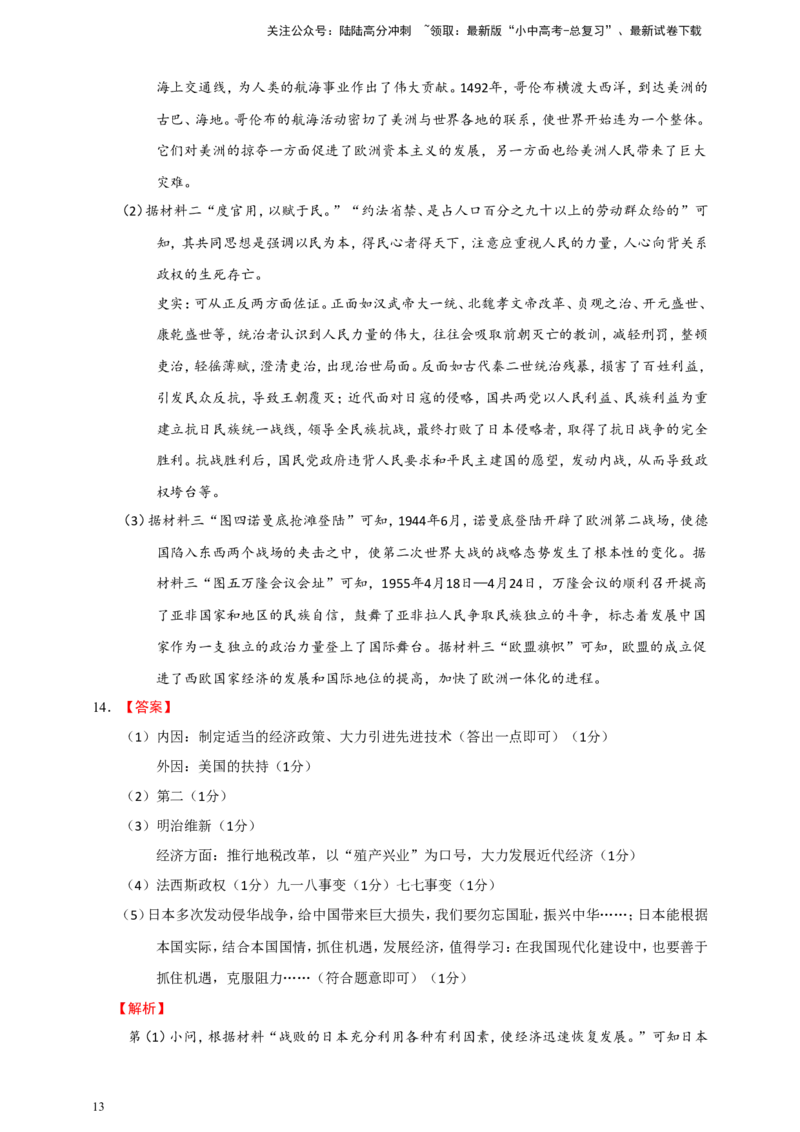 备考2024中考专题10世界现代史（非选择题专练30题）（含答案解析）_02中考总复习（2026版更新中）_06-历史-中考总复习_2024年中考复习资料_二轮复习