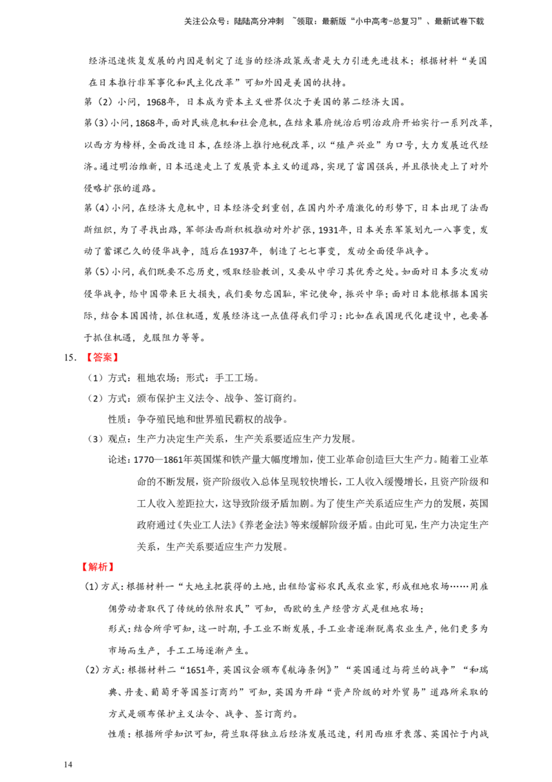 备考2024中考专题10世界现代史（非选择题专练30题）（含答案解析）_02中考总复习（2026版更新中）_06-历史-中考总复习_2024年中考复习资料_二轮复习