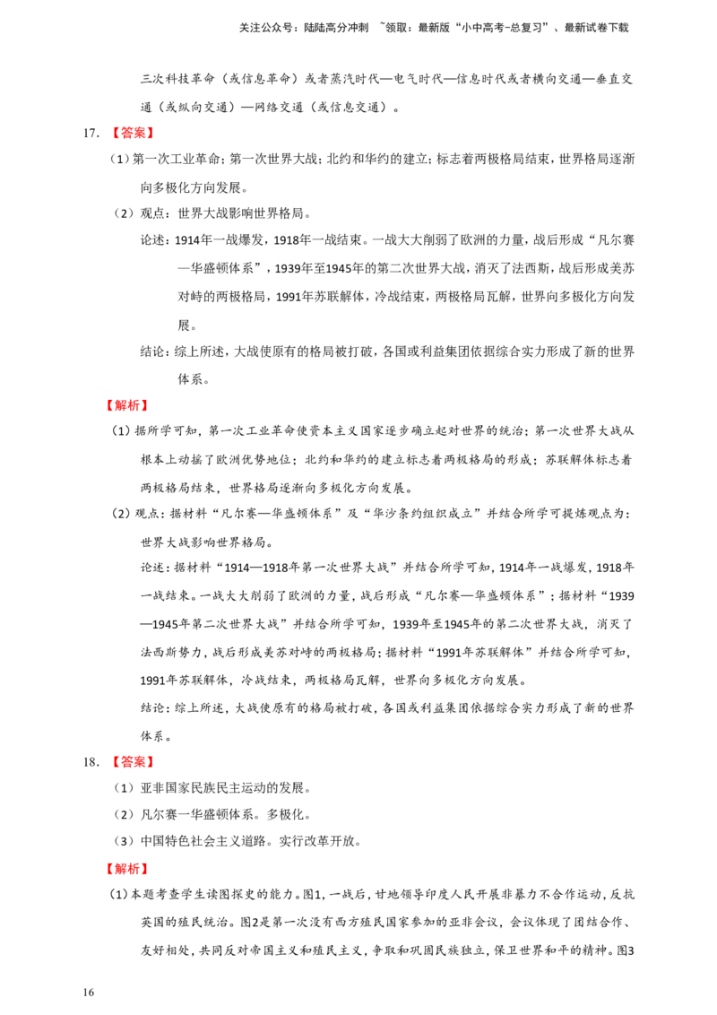 备考2024中考专题10世界现代史（非选择题专练30题）（含答案解析）_02中考总复习（2026版更新中）_06-历史-中考总复习_2024年中考复习资料_二轮复习